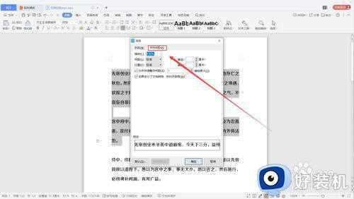 在window10中字符间距怎么设置_window10中word字符间距设置方法