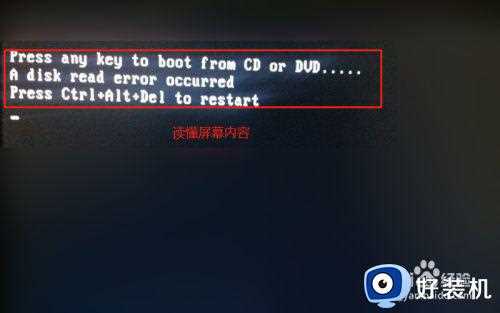 win7系统a disk read error occurred无法进入系统修复方法