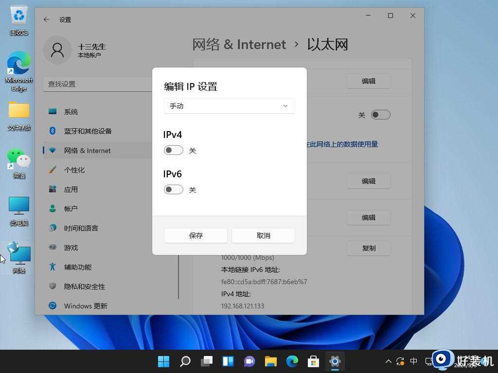 win11怎么改电脑ip地址_win11修改ip地址的步骤