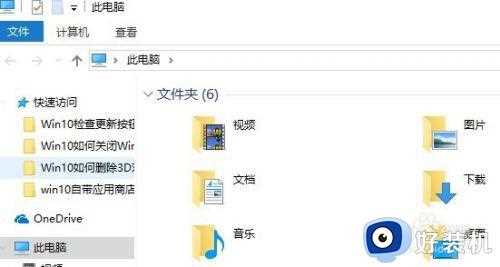 怎么删除win103d对象文件夹_win10此电脑3D对象如何删除