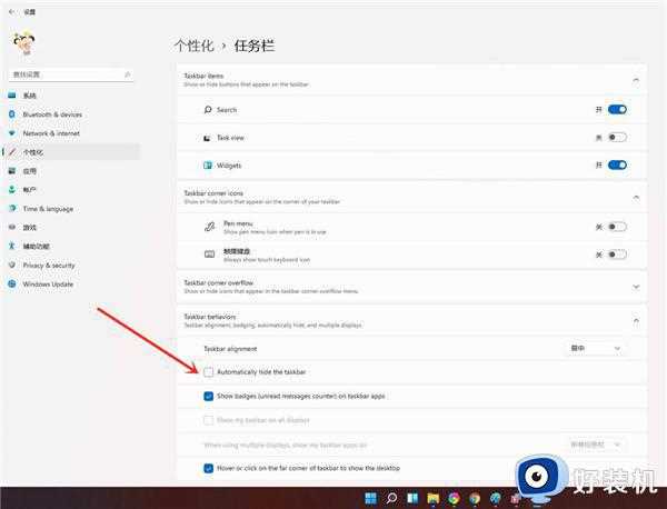 win11电脑任务栏如何隐藏_win11隐藏电脑下方任务栏的方法