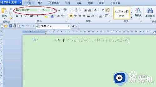 win7系统wps仿宋gb2312的字体显示很淡怎么办