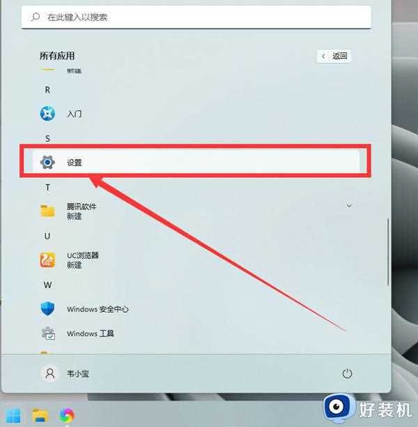 windows11怎么改鼠标样式_win11修改鼠标样式的方法