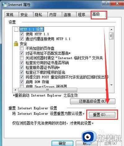 ie停止工作win7打不开网页怎么办_win7电脑ie浏览器停止工作打不开修复方法