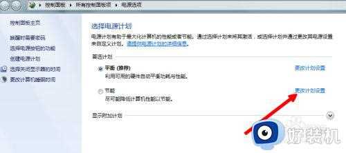 win7怎么更改节电模式_win7节能模式如何设置