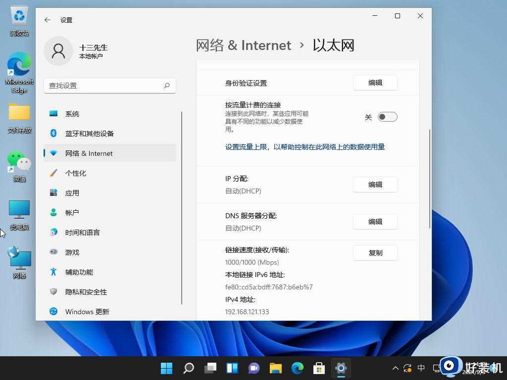 win11怎么改电脑ip地址_win11修改ip地址的步骤