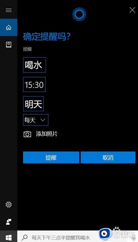 win10添加提醒事项怎么设置_win10设置提醒事项方法