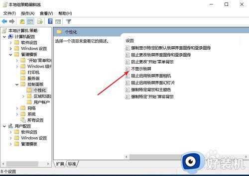 window10锁屏由组织隐藏什么意思_win10锁屏其中某些设置已由组织隐藏解决方法