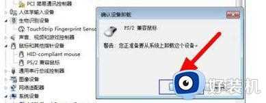 win7笔记本设置触摸板关闭方法_如何禁用win7笔记本触摸板