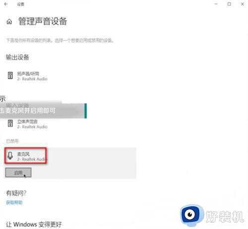 window10麦克风输出不了声音怎么办_window10麦克风没声音修复方法