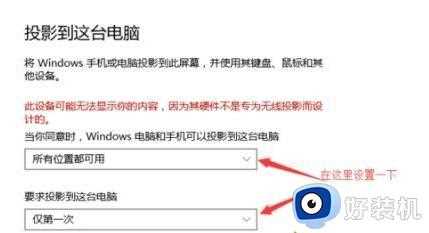 win10无线同屏怎么设置_win10无线同屏的使用教程