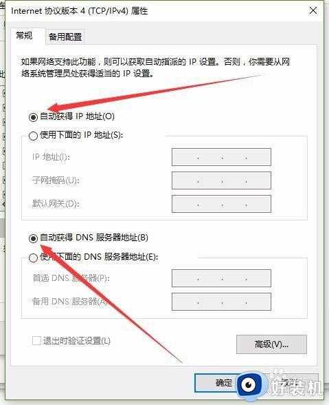 win10系统能连接上wifi但是就是上不了网的解决教程