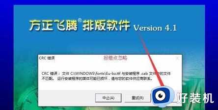 win7 64如何安装方正飞腾4.1_win7系统装方正飞腾4.1的教程