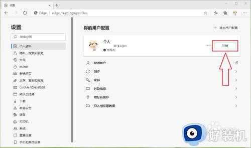 edge如何注销账户_edge账户怎么注销