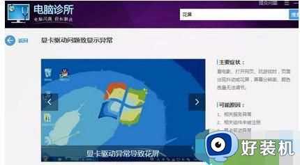 win7 32位花屏怎么办_win7 32位桌面花屏修复方法