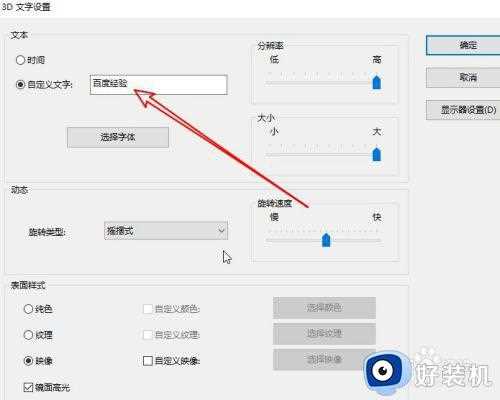 如何设置win10屏保文字_win10电脑屏保怎么设置文字