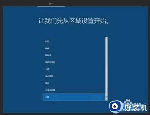 如何跳过win10首次开机设置(oobe)_win10怎么跳过首次开机设置(oobe)