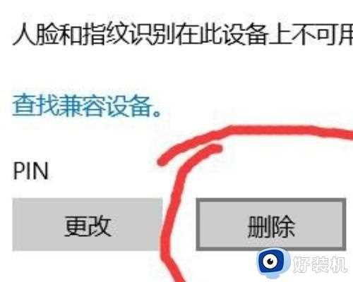 为什么win10输错一次pin就脱机_win10输入PIN开机就显示脱机如何解决