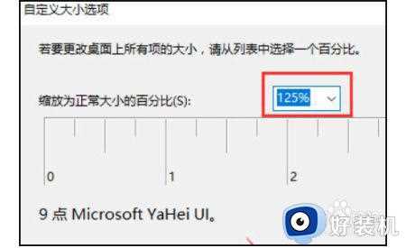 刚装win10系统字体模糊怎么办_新装的win10字体模糊如何修复