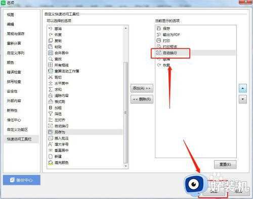 excel自动换行在哪里找到_excel表格怎样设置自动换行