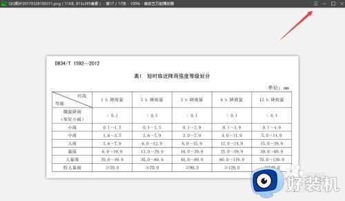 widow7如何将图片置顶_widow7电脑怎么将图片弄置顶