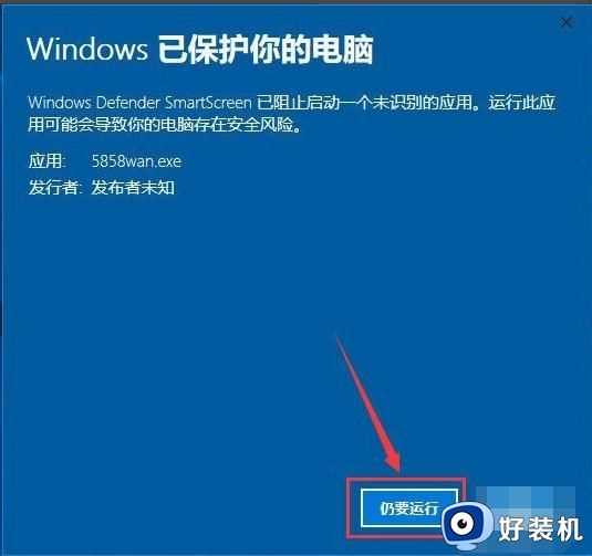 windows已保护你的电脑win10应用无法安装怎么办