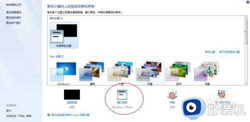 win7电脑显示繁体怎么调回去_win7电脑变成繁体中文如何改回去