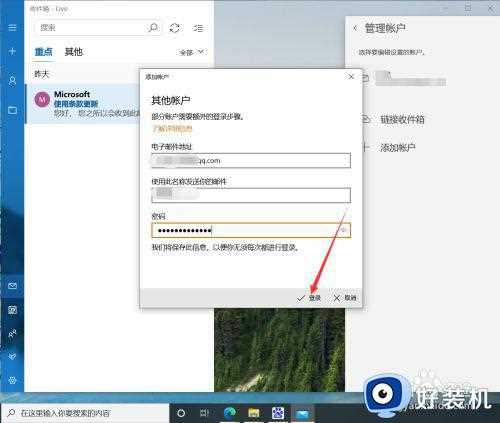 如何在win10邮箱里添加qq邮箱_win10电脑自带邮件怎么添加qq邮箱