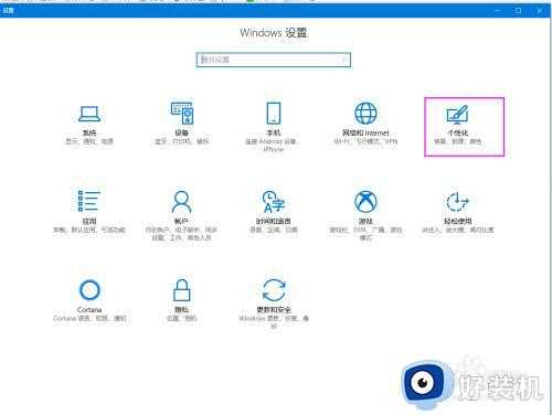 w10取消保护色怎么设置_win10如何取消保护色