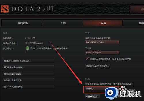 dota2怎么设置成英语配音_dota2如何设置英文配音