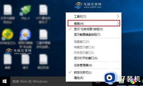 win10怎么关掉在这里输入你要搜索的内容_win10在这里输入你要搜索的内容怎么关闭