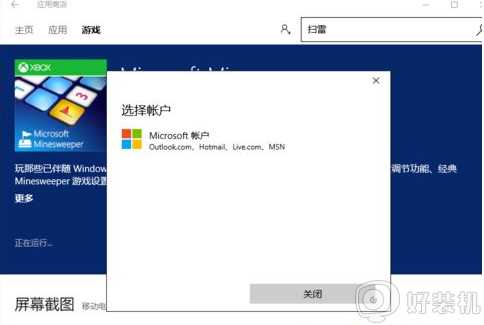 windows自带的扫雷在win10上怎么找_win10电脑自带扫雷在哪里