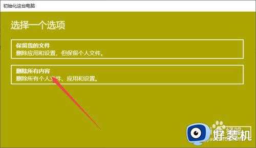 飞行堡垒笔记本怎么恢复出厂设置_飞行堡垒恢复出厂设置操作方法