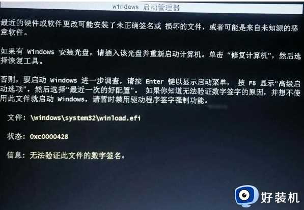 win7签名验证错误winload.efi修复方法