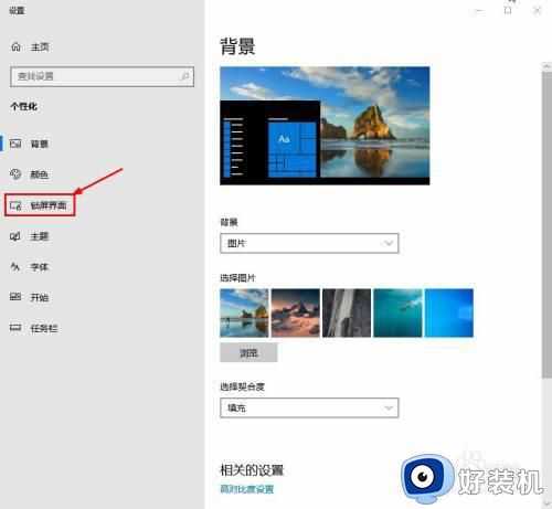 怎么关闭win10屏幕保护程序密码_win10屏幕保护密码如何取消