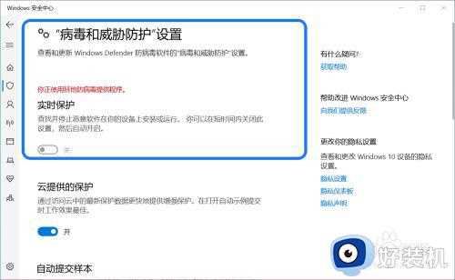 实时保护打不开怎么办_实时保护无法打开如何解决