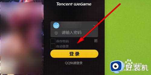 网吧wegame打不开怎么办_网吧wegame启动不了如何处理