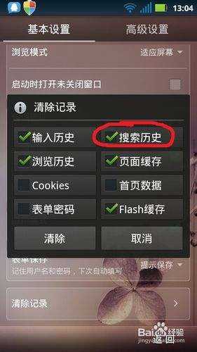 uc怎么清除搜索历史记录_uc怎么清除搜索历史记录