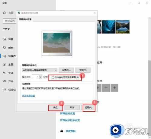 怎么关闭win10屏幕保护程序密码_win10屏幕保护密码如何取消