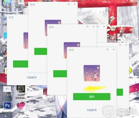 电脑怎么登陆4个微信_电脑上怎样登陆多个微信