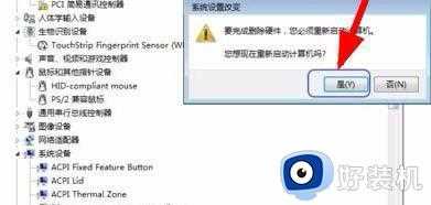 win7笔记本设置触摸板关闭方法_如何禁用win7笔记本触摸板