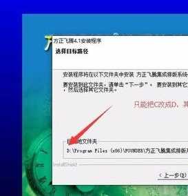 win7 64如何安装方正飞腾4.1_win7系统装方正飞腾4.1的教程