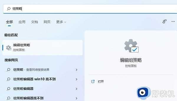 Win11怎样打开组策略_win11系统打开组策略的两种方案