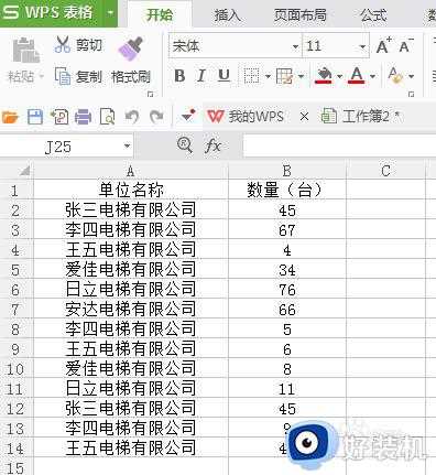 wps怎样去重汇总求和_wps文档如何去重求和汇总