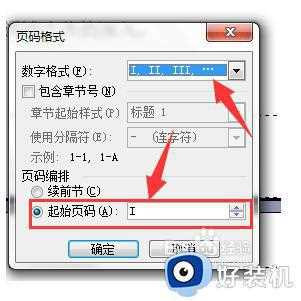 win10如何设置两种页码_win10怎么设置两种页码