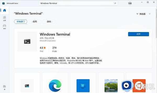 Win11电脑打开windows终端提示找不到文件wt.exe如何处理