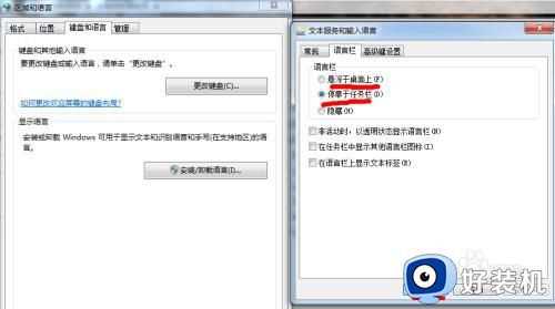 w7输入法打不出来字怎么办_win7输入法不见了无法打字如何处理