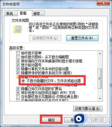 win7系统怎么设置隐藏文件夹_win7系统如何隐藏文件夹