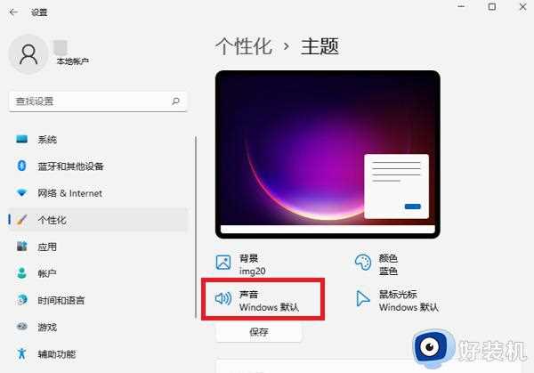 win11开机音乐怎么改_win11开机音乐更改教程