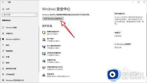 window10防火墙打不开怎么办_window10防火墙无法打开解决方法